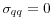  \sigma_{qq}=0