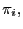 $ \pi_{i},$