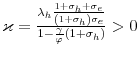  \varkappa=\frac{\lambda_{h}\frac{1+\sigma_{h}+\sigma_{e}}{\left( 1+\sigma_{h}\right) \sigma_{e}}}{1-\frac{\gamma}{\varphi}(1+\sigma_{h})} >0