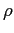  \rho