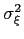  \sigma_{\xi}^{2}