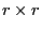 r\times r
