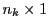 n_k \times 1