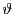  \vartheta 