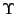  \Upsilon