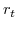  r_{t}