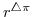  r^{\triangle{\pi}}
