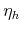  \eta_h