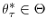  \theta_{\tau}^{\ast}\in\Theta
