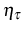  \eta_{\tau}