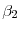  \beta_{2}
