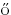 {\H{o\/}}\kern.05em
