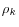  \rho_{k}