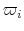  \varpi_{i}