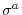  \sigma^{a}