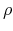  \rho 