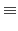 \displaystyle \equiv