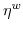  \eta^{w}