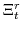  \Xi^{r}_{t}