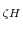  _{\zeta H }