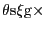 \theta {\rm s}\xi {\rm g}\times 