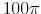  100\pi