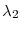  \lambda _{2}