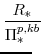\displaystyle \frac{R_{\ast}}{\Pi^{p,kb}_{\ast}}\!\!\!\!