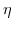  \eta