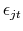 \epsilon_{jt}