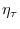  \eta_{\tau}
