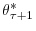  \theta_{\tau+1}^{\ast}