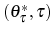  \left( \theta_{\tau}^{\ast} ,\tau\right) 