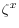  \zeta^x