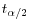 t_{\alpha /2} 