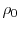  \rho_{0}