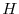  H