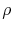  \rho