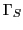 $ \Gamma _{S}$