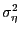 $ \sigma_{\eta}^{2}$