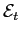 $ \mathcal{E} _{t}$