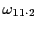 $ \omega_{11\cdot2}$