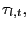 $ \tau_{l,t}, $