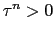 $ \tau^{n} > 0$