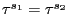 $ \tau^{s_{1}} = \tau^{s_{2}}$