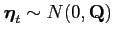 $ \boldsymbol{\eta}_t\sim N(0,\textbf{Q})$