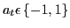 $ a_{t}\epsilon\left\{ -1,1\right\} $