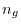n_{g}