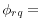  \phi_{rq}=