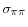  \sigma_{\pi\pi}